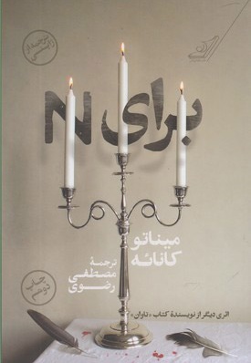 برای N